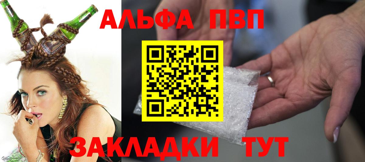 Альфа ПВП VHQ Новотроицк