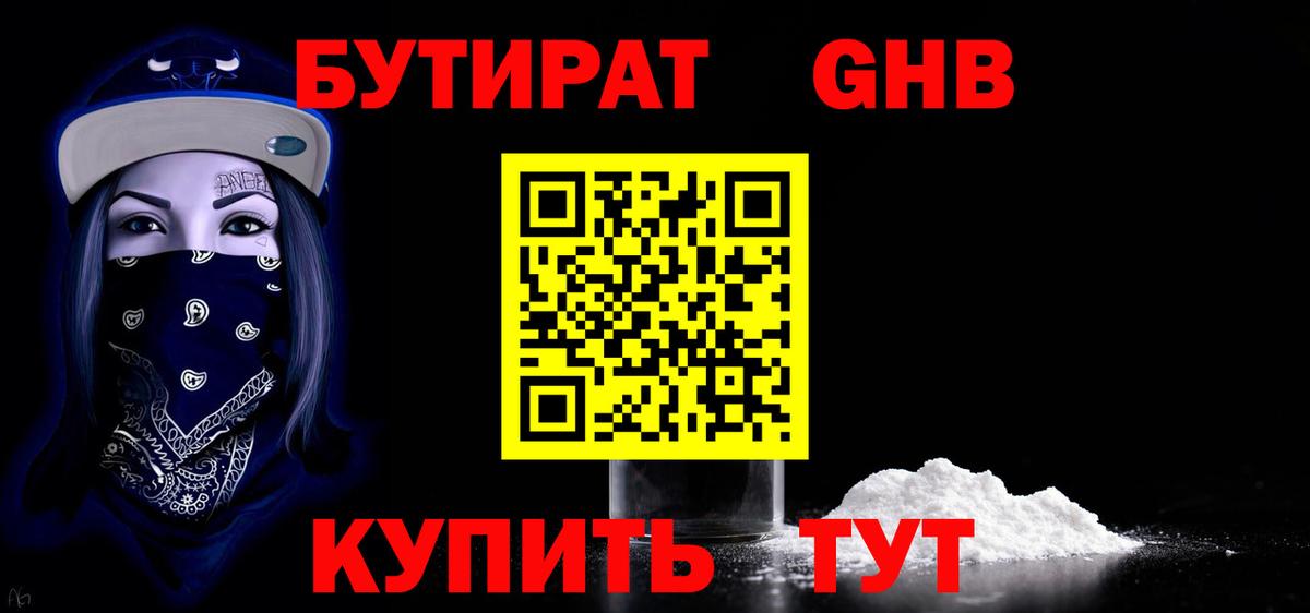 БУТИРАТ буратино Новотроицк