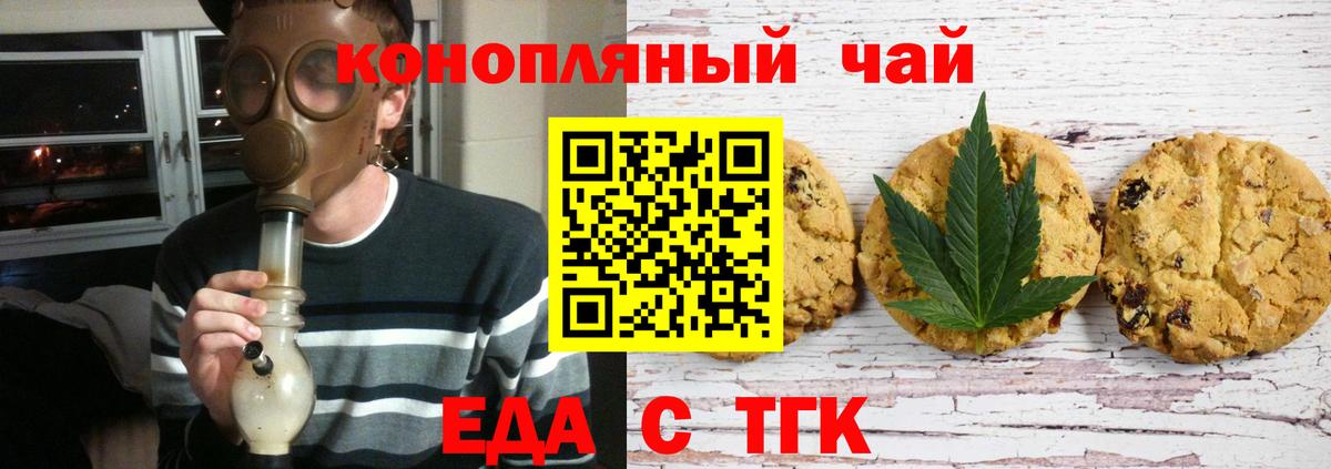 Новотроицк  Печенье с ТГК конопля  Вход с VPN 