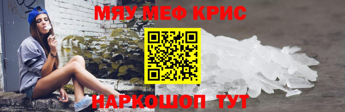 Меф мяу мяу Новотроицк