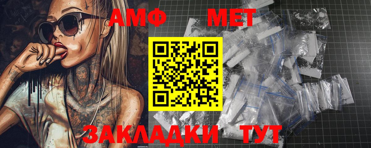 МЕТАМФЕТАМИН кристалл  Вход с VPN  Метамфетамин  Новотроицк 