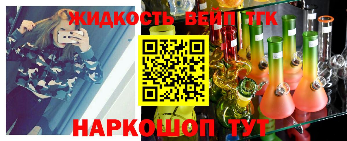 ТГК жижа Новотроицк