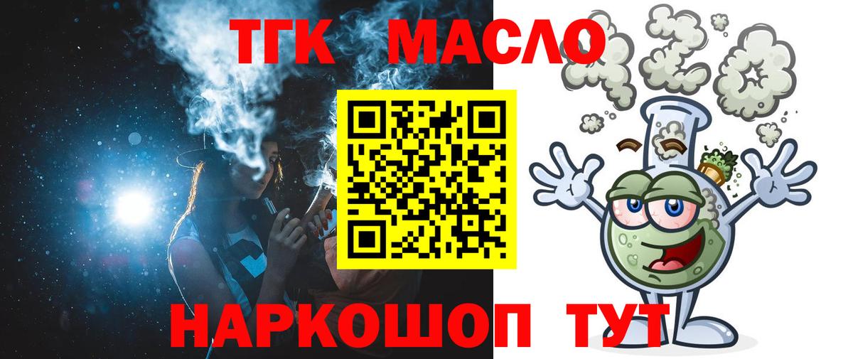 наркота  Дистиллят ТГК концентрат  Вход с VPN  ТГК гашишное масло  Новотроицк 